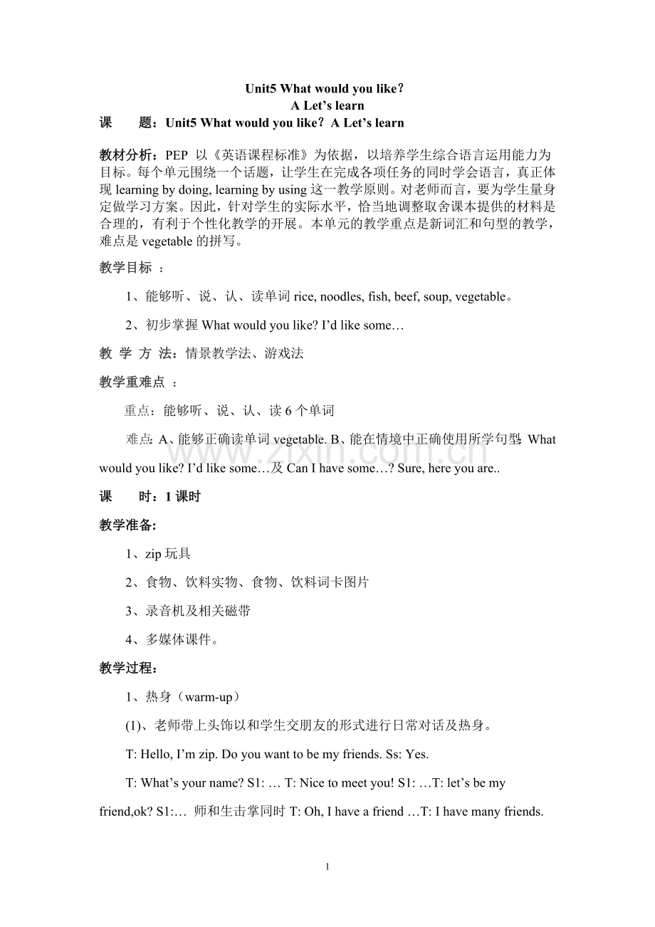 《What_would_you_like？》教学设计.doc_第1页