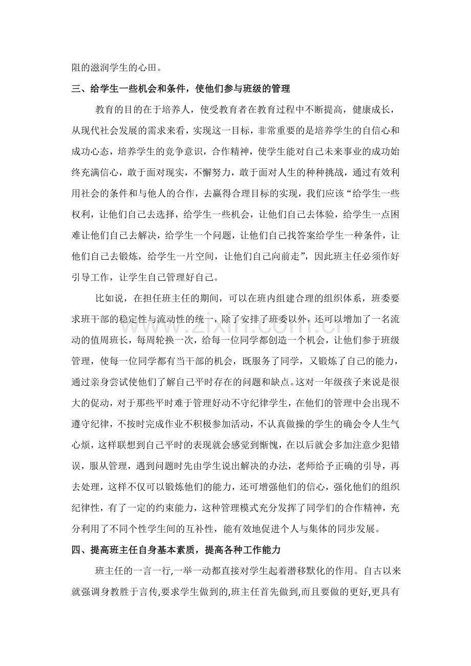 中小学班主任培训学习心得体会.doc_第2页