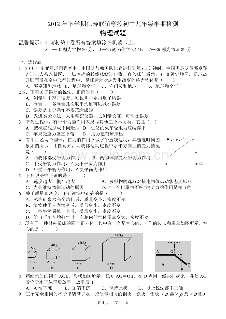 物理中考模拟试题.docx_第1页