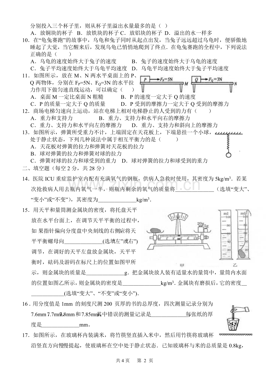物理中考模拟试题.docx_第2页