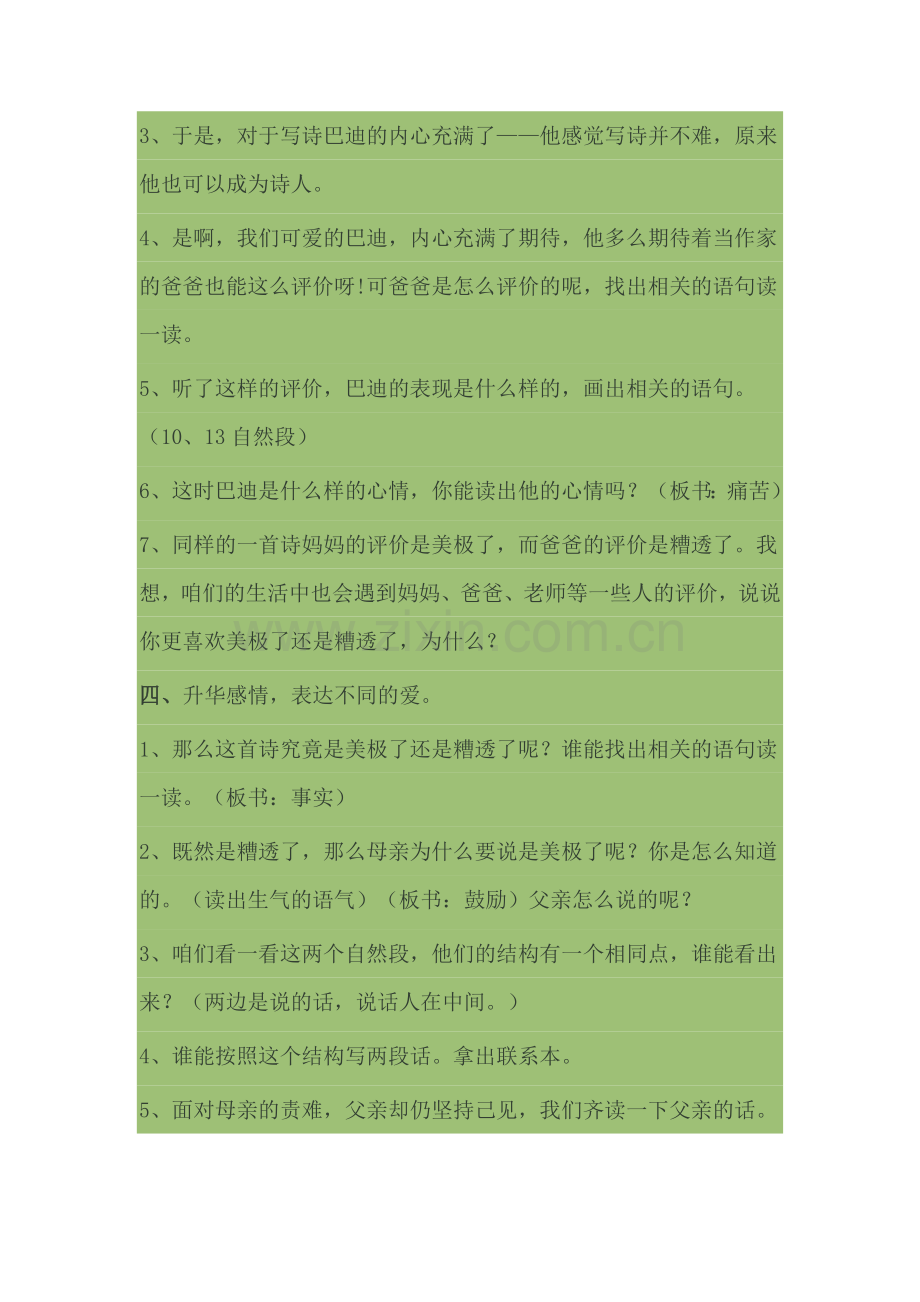 美极了与糟透了.doc_第2页