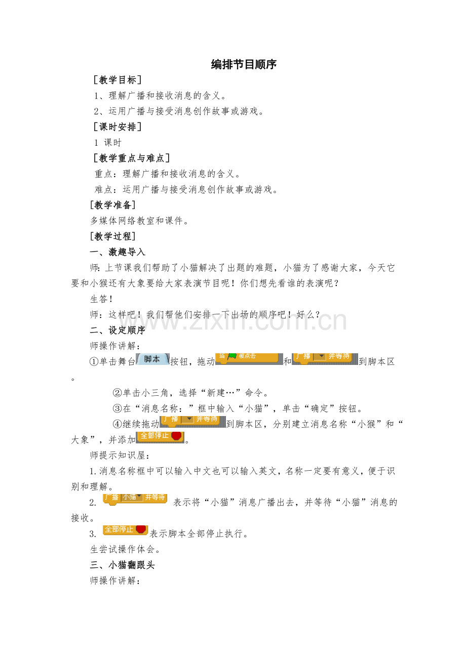 编排节目顺序.doc_第1页
