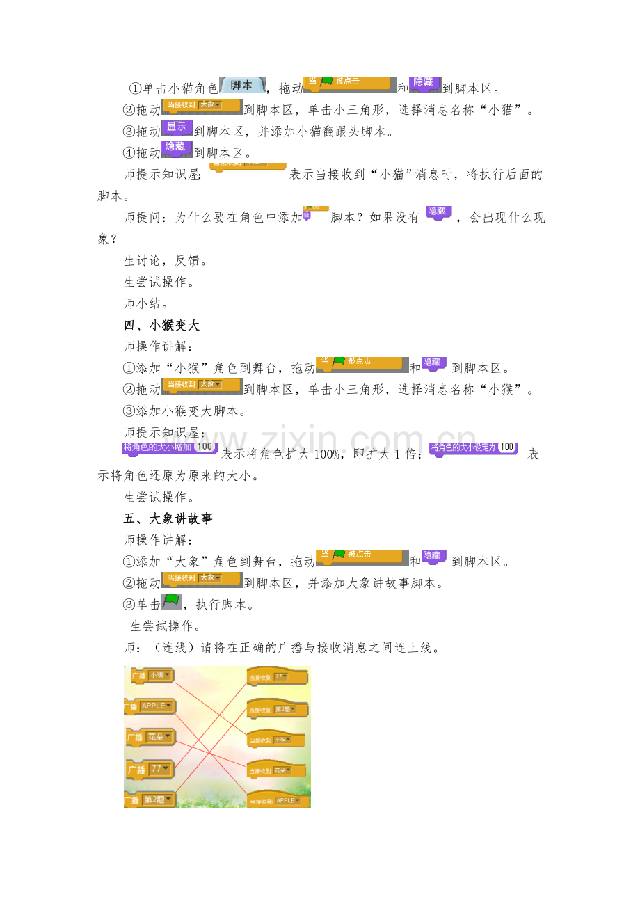 编排节目顺序.doc_第2页