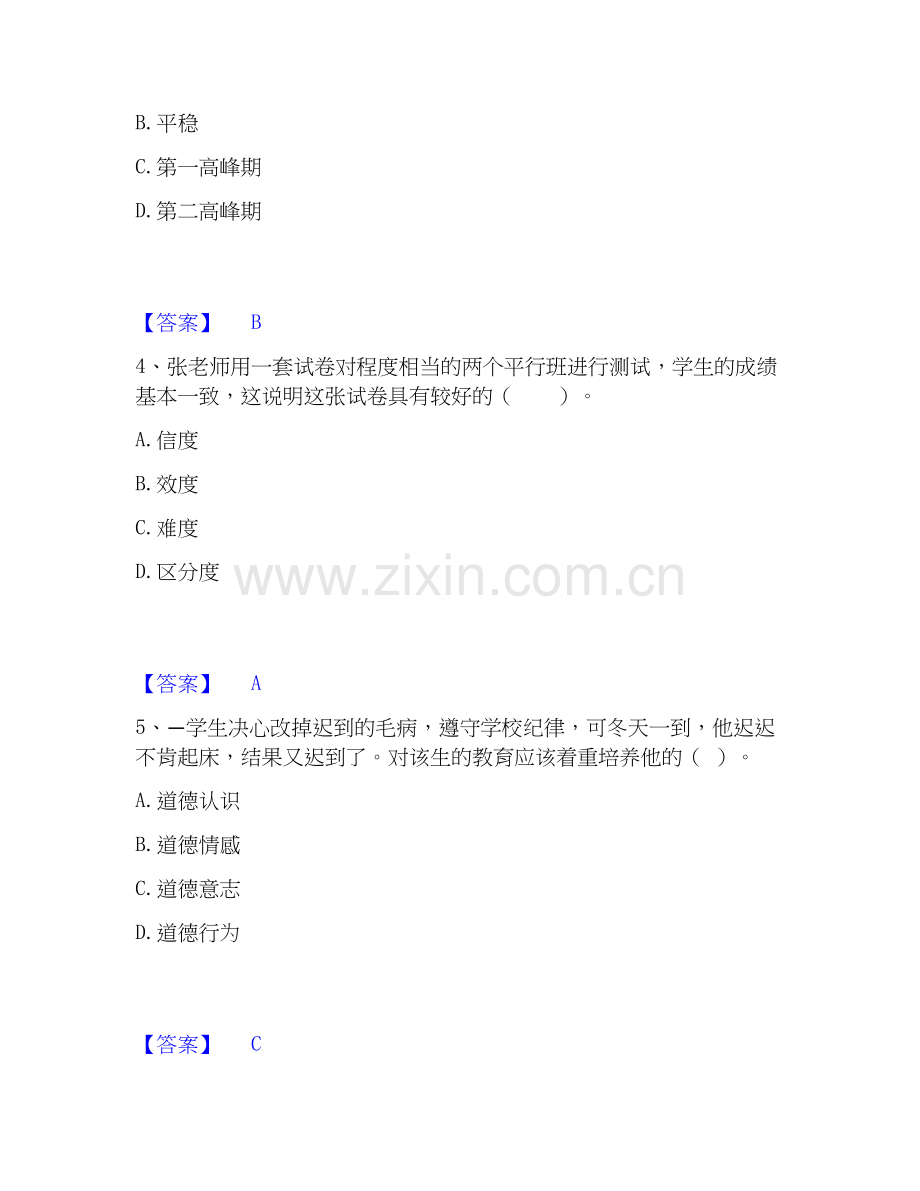 教师资格之小学教育教学知识与能力基础试题库和答案要点.docx_第2页