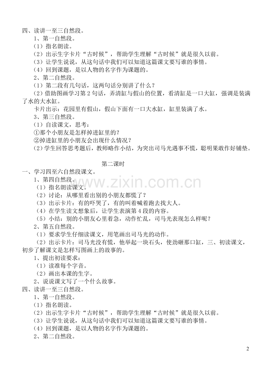 第八单元教案.doc_第2页