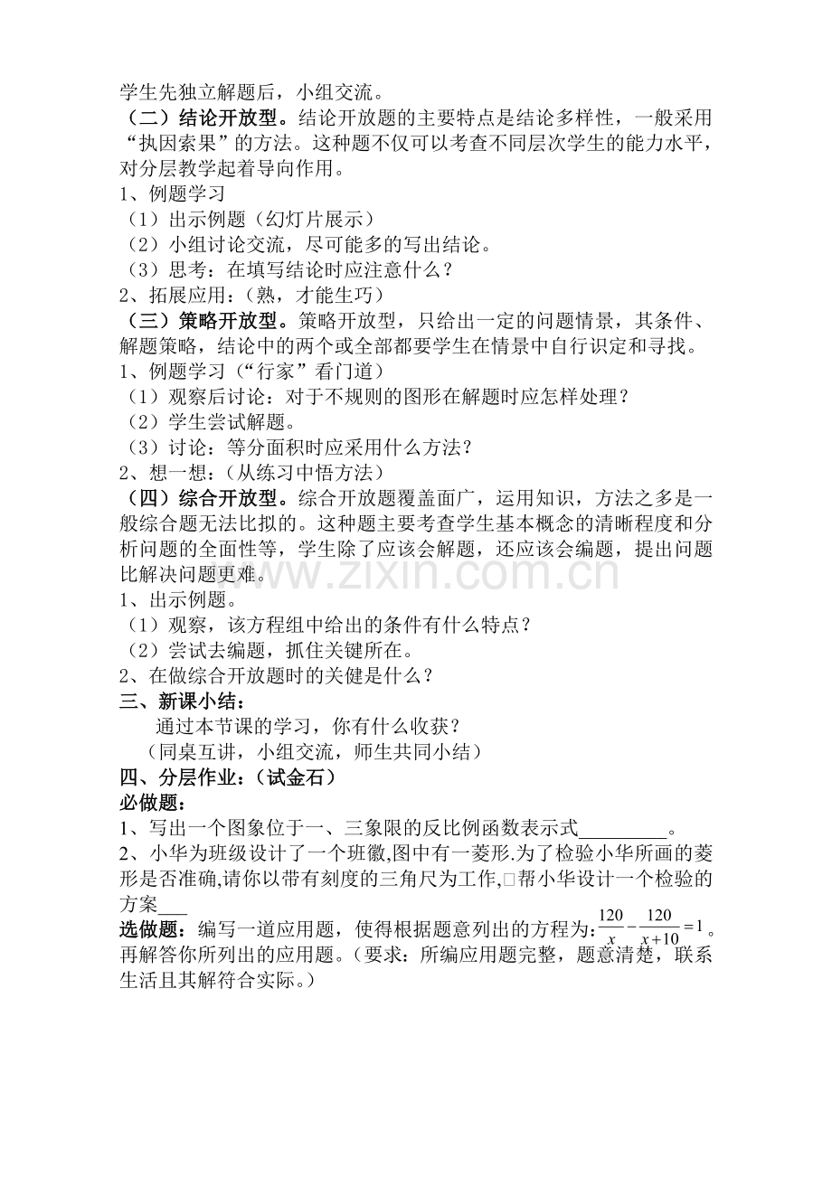 开放性问题教学设计.doc_第2页
