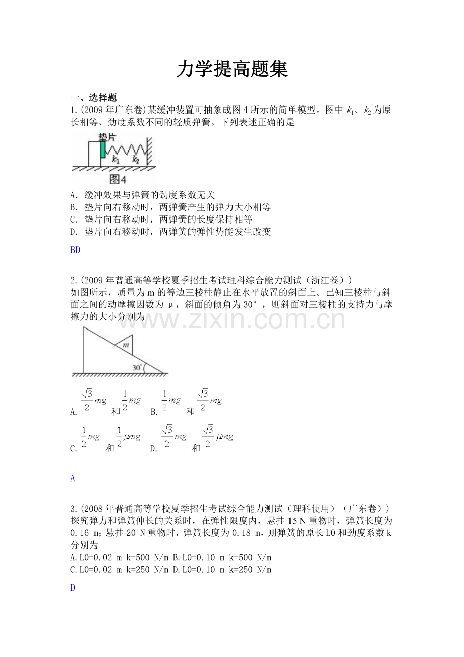 力学提高题集.docx_第1页