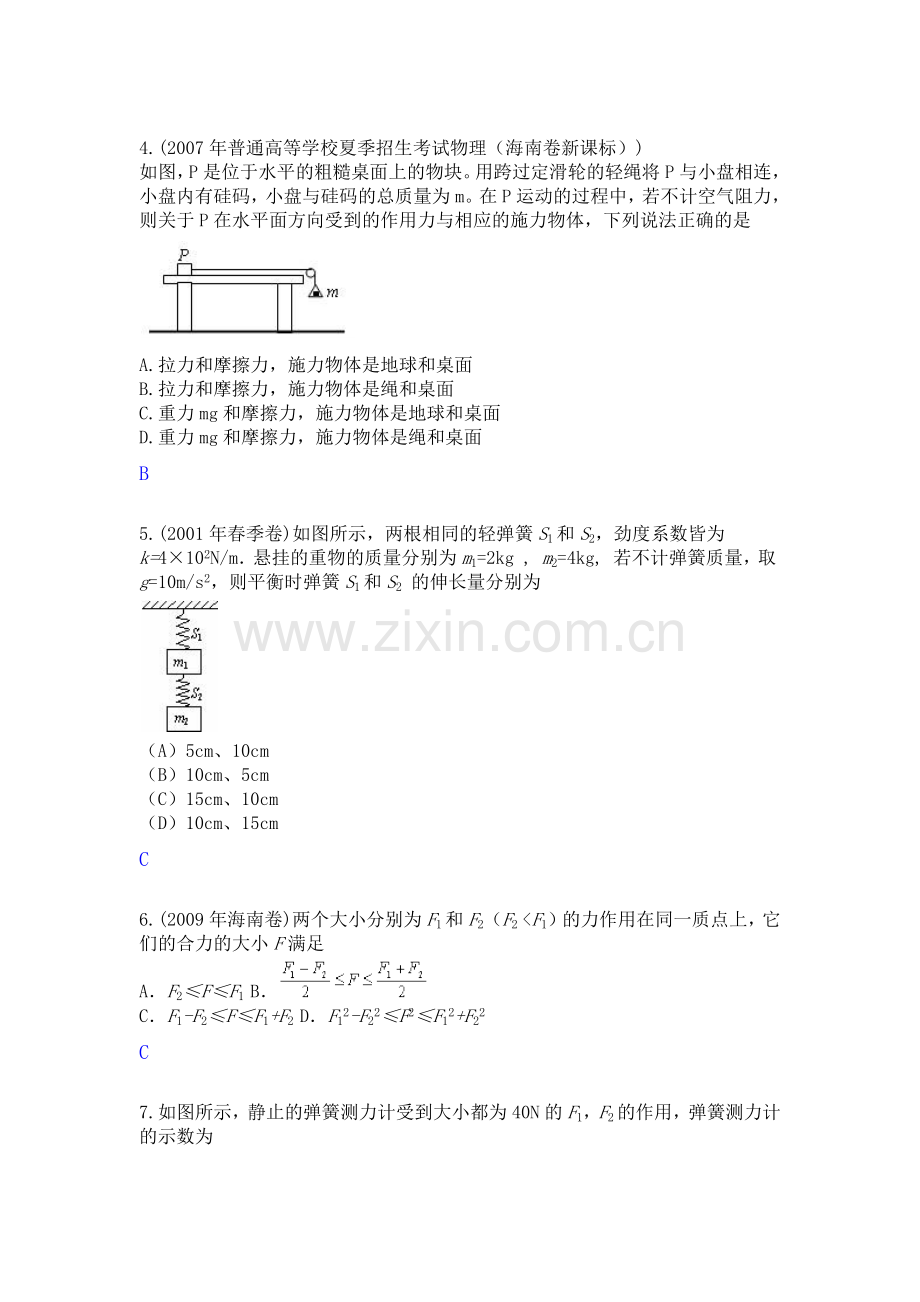 力学提高题集.docx_第2页