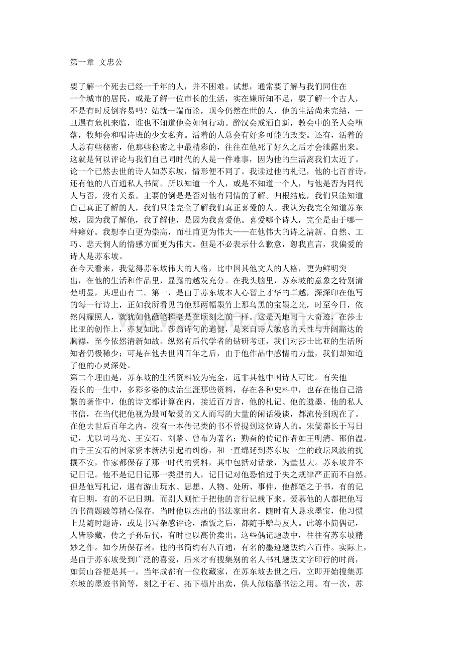 第一章文忠公.doc_第1页