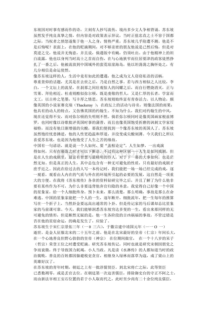 第一章文忠公.doc_第2页