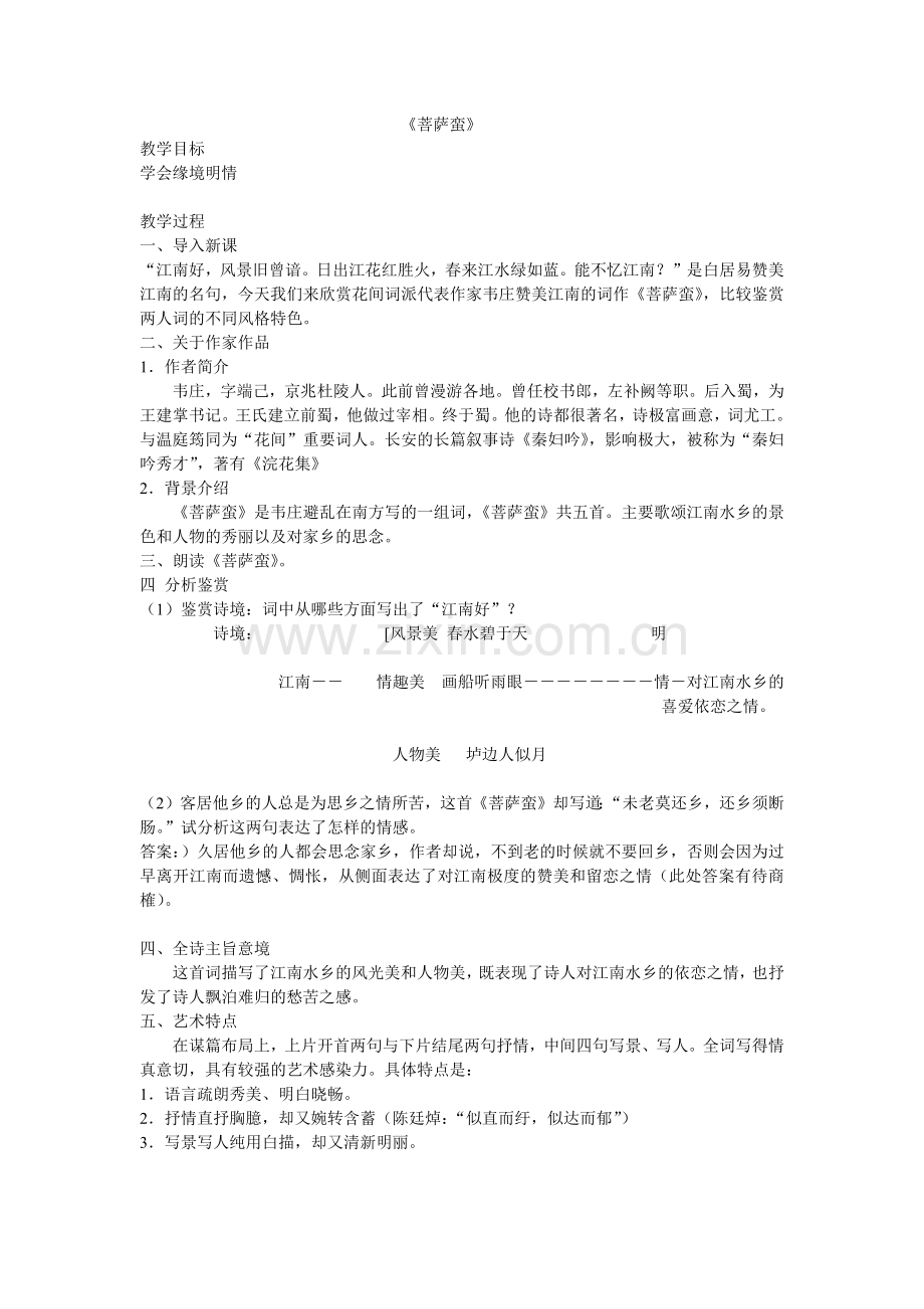 菩萨蛮一课时.docx_第1页