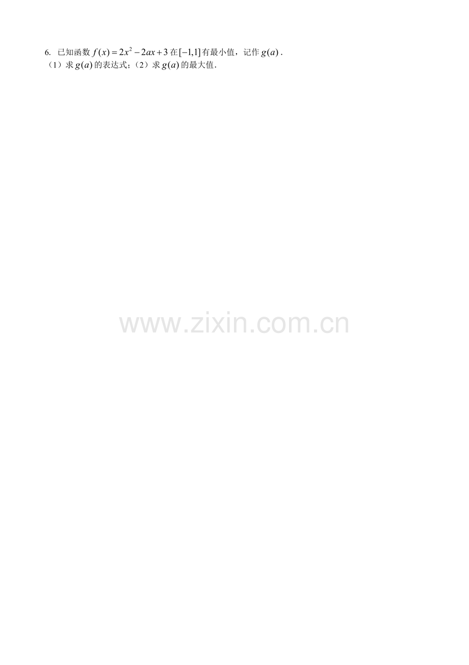 第六节二次函数(学生用).doc_第2页