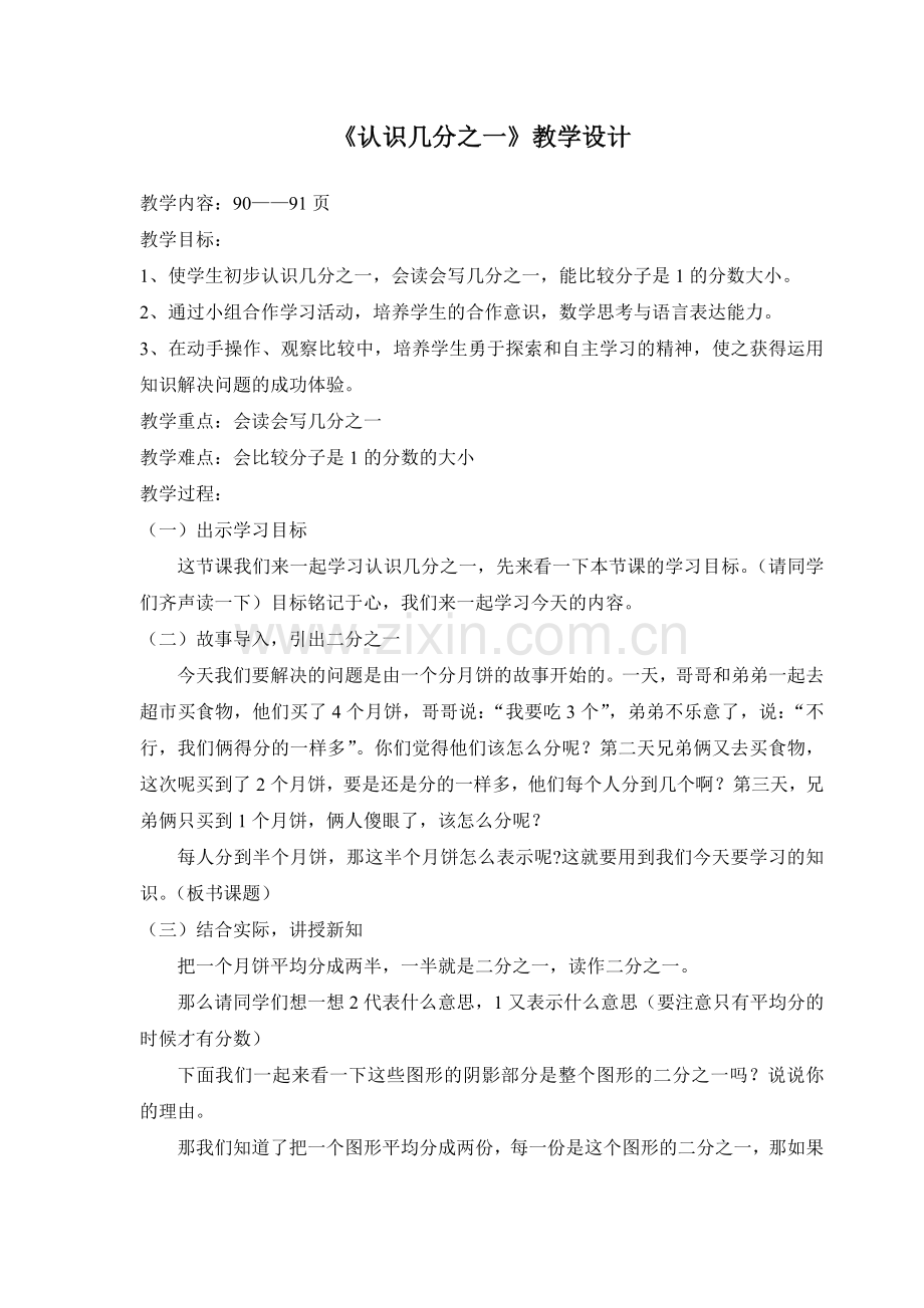 认识几分之几教学设计.doc_第1页