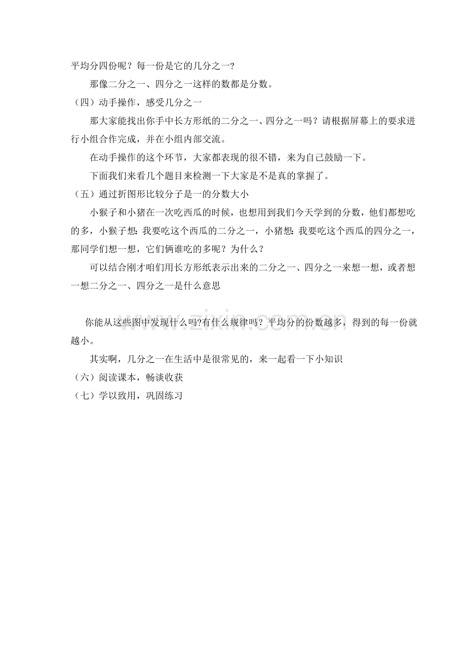 认识几分之几教学设计.doc_第2页