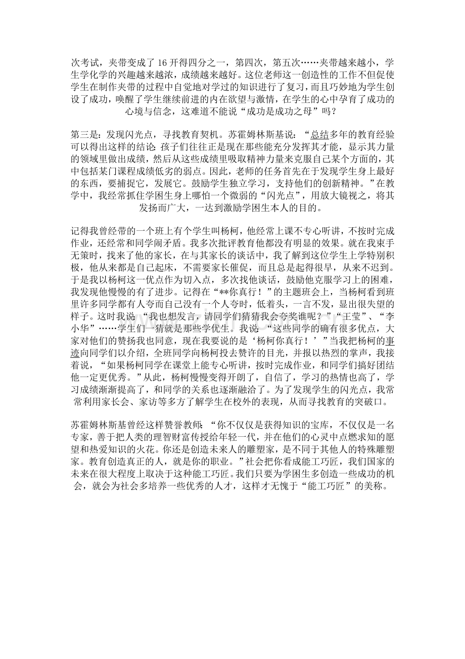 学困生转化经验交流材料.doc_第2页