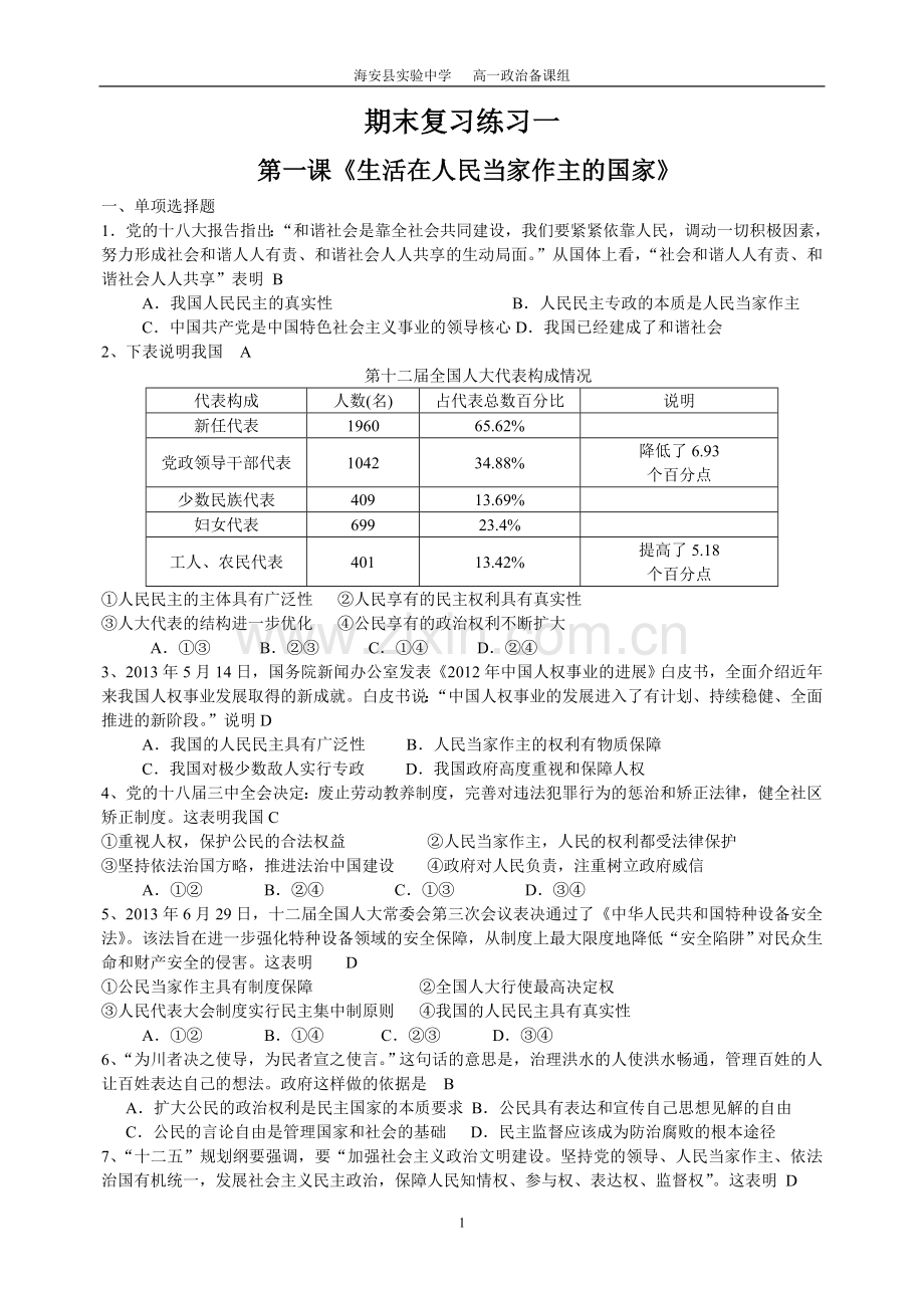 期末复习练习一.doc_第1页