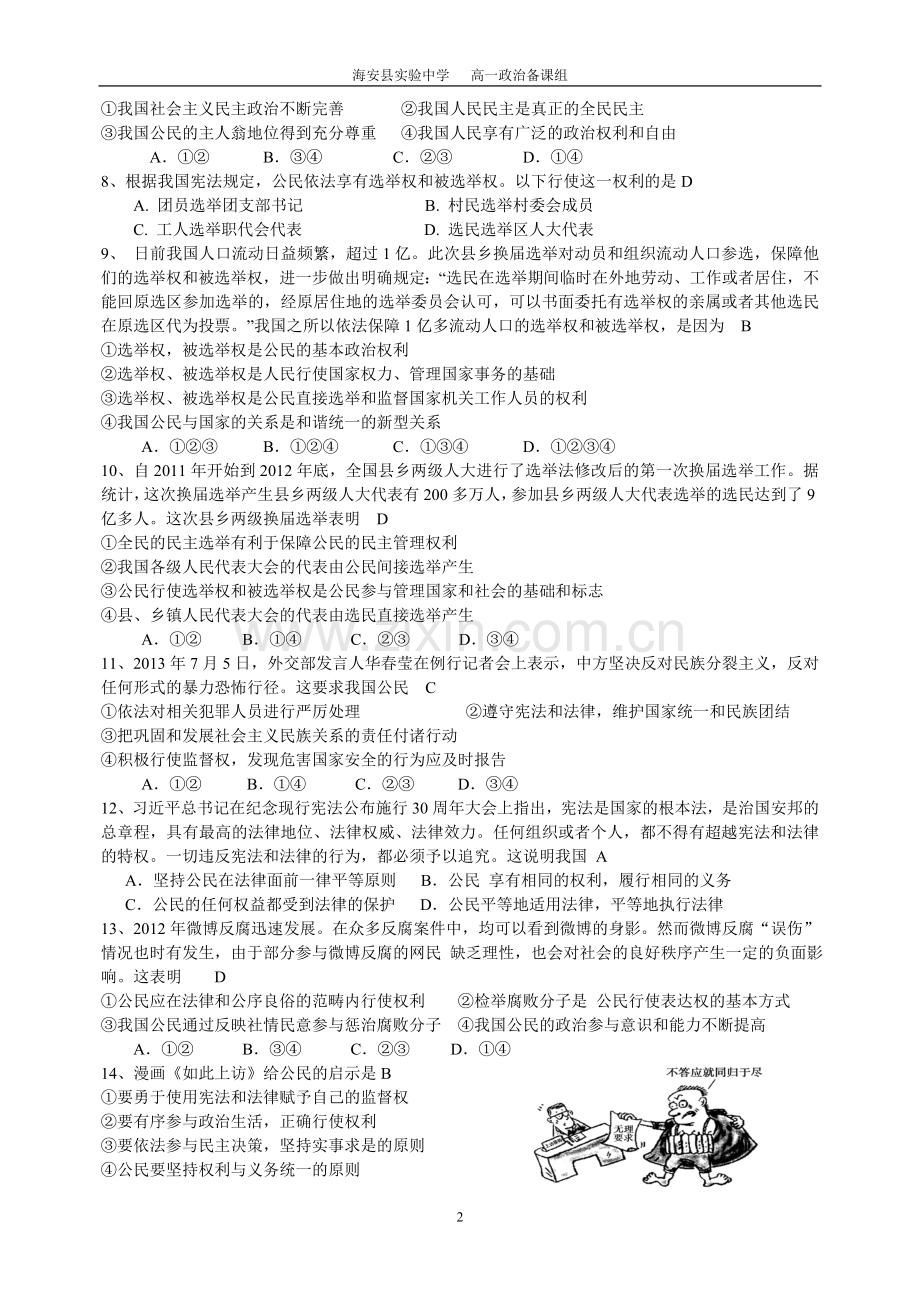 期末复习练习一.doc_第2页