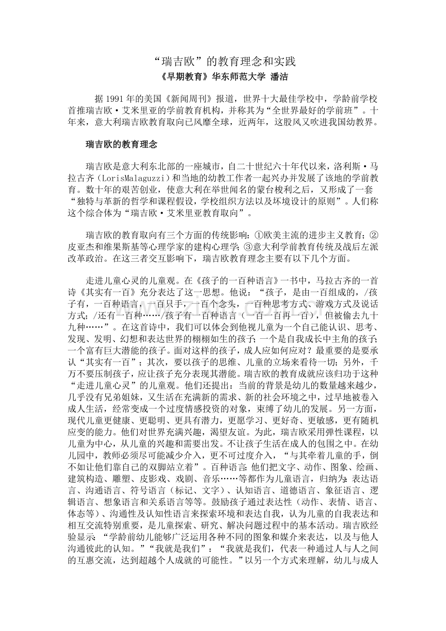 瑞吉欧的教育理念和实践.doc_第1页