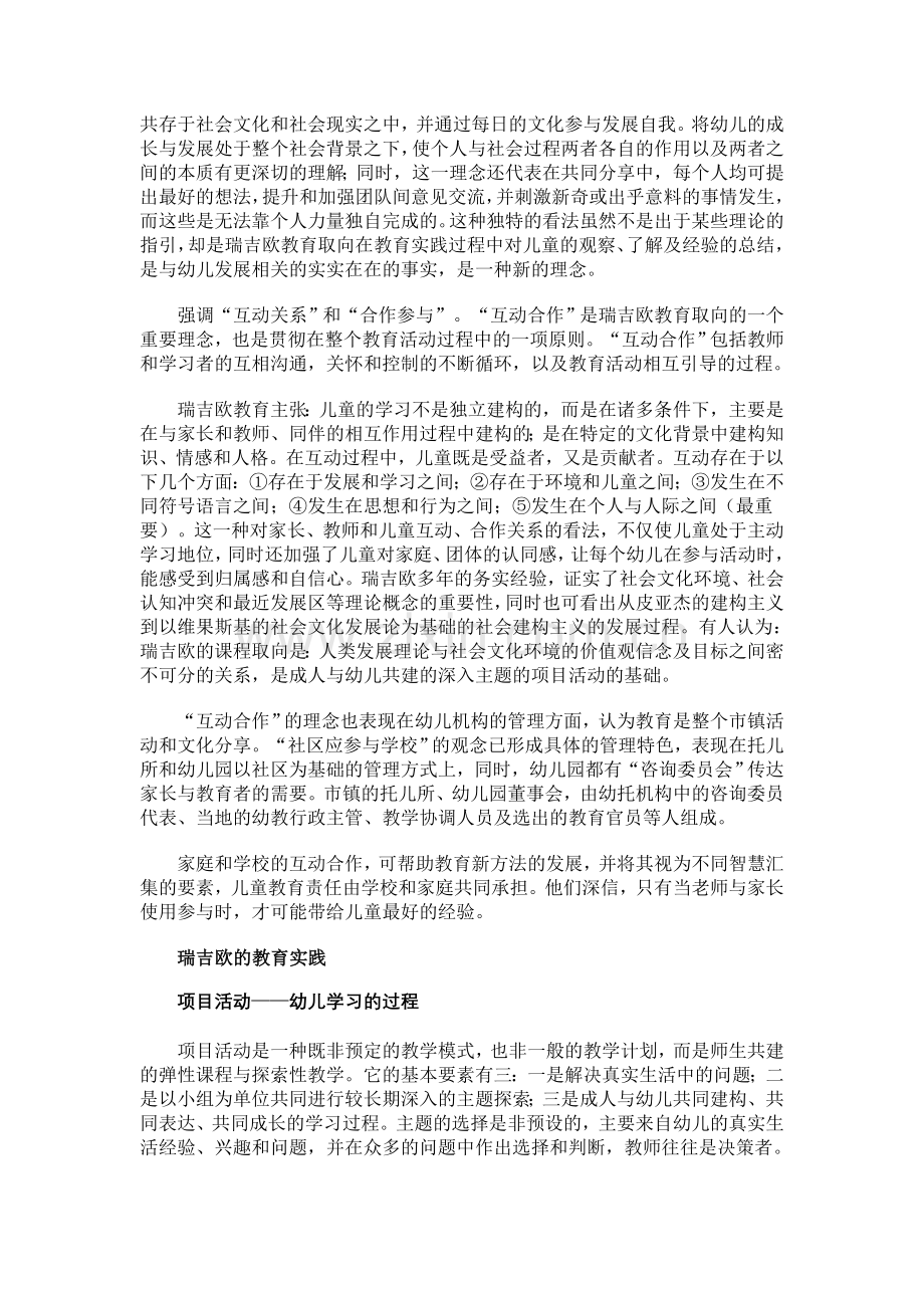 瑞吉欧的教育理念和实践.doc_第2页