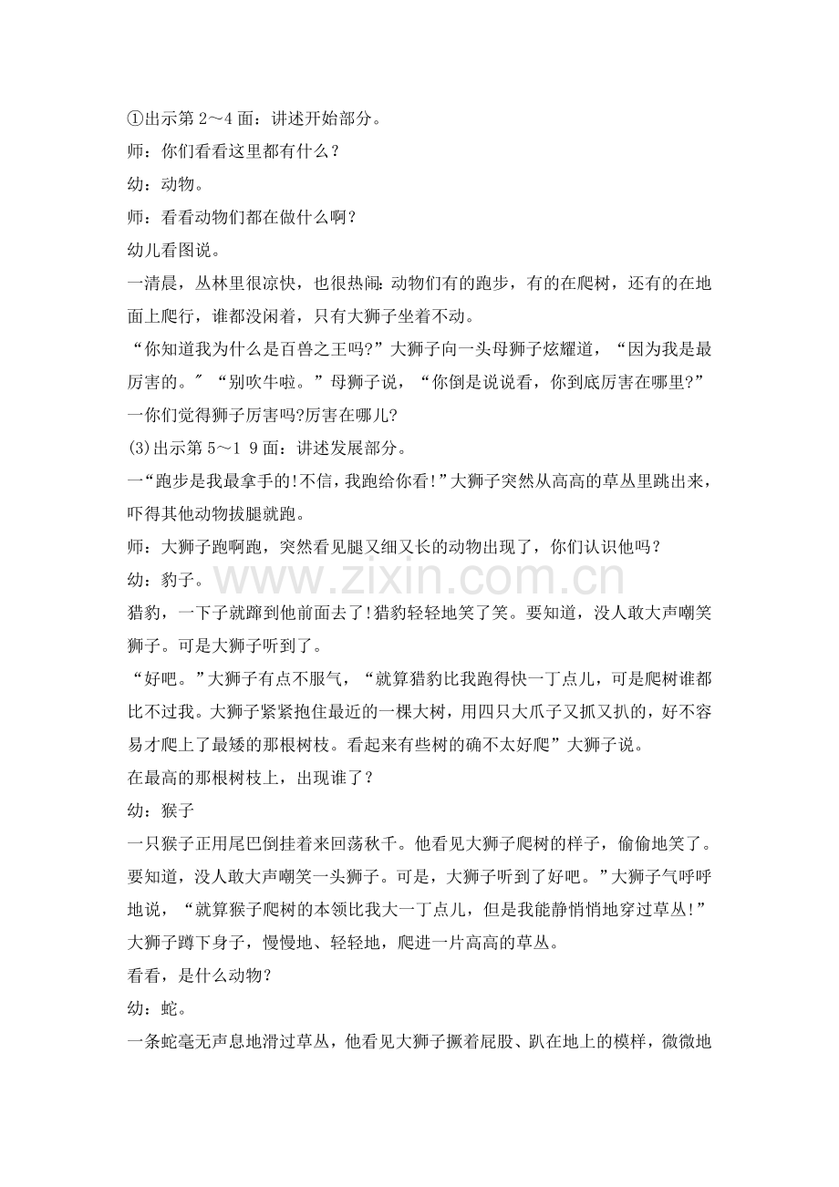 中班语言《谁敢嘲笑狮子》.doc_第2页