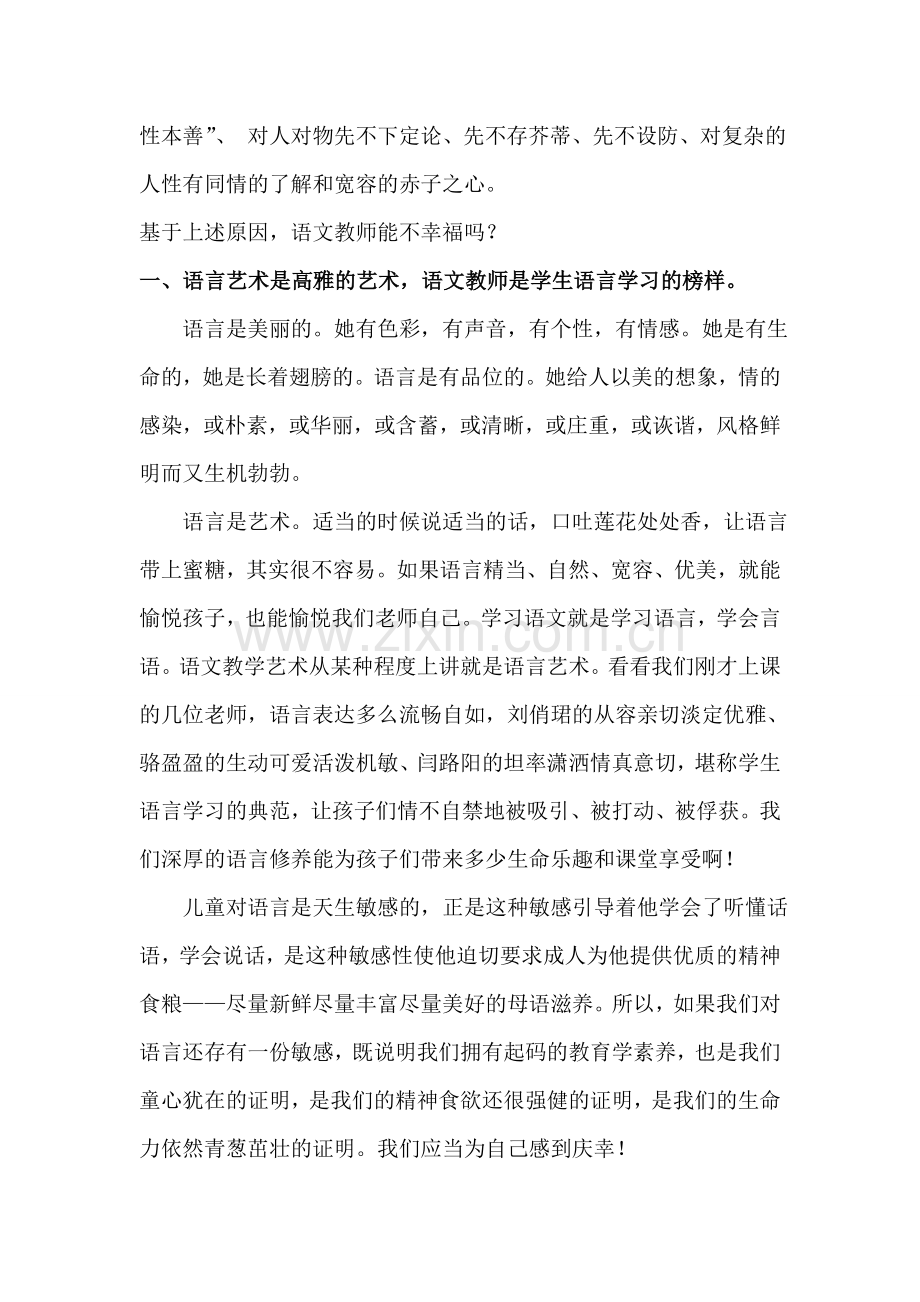 做幸福的语文教师.doc_第2页