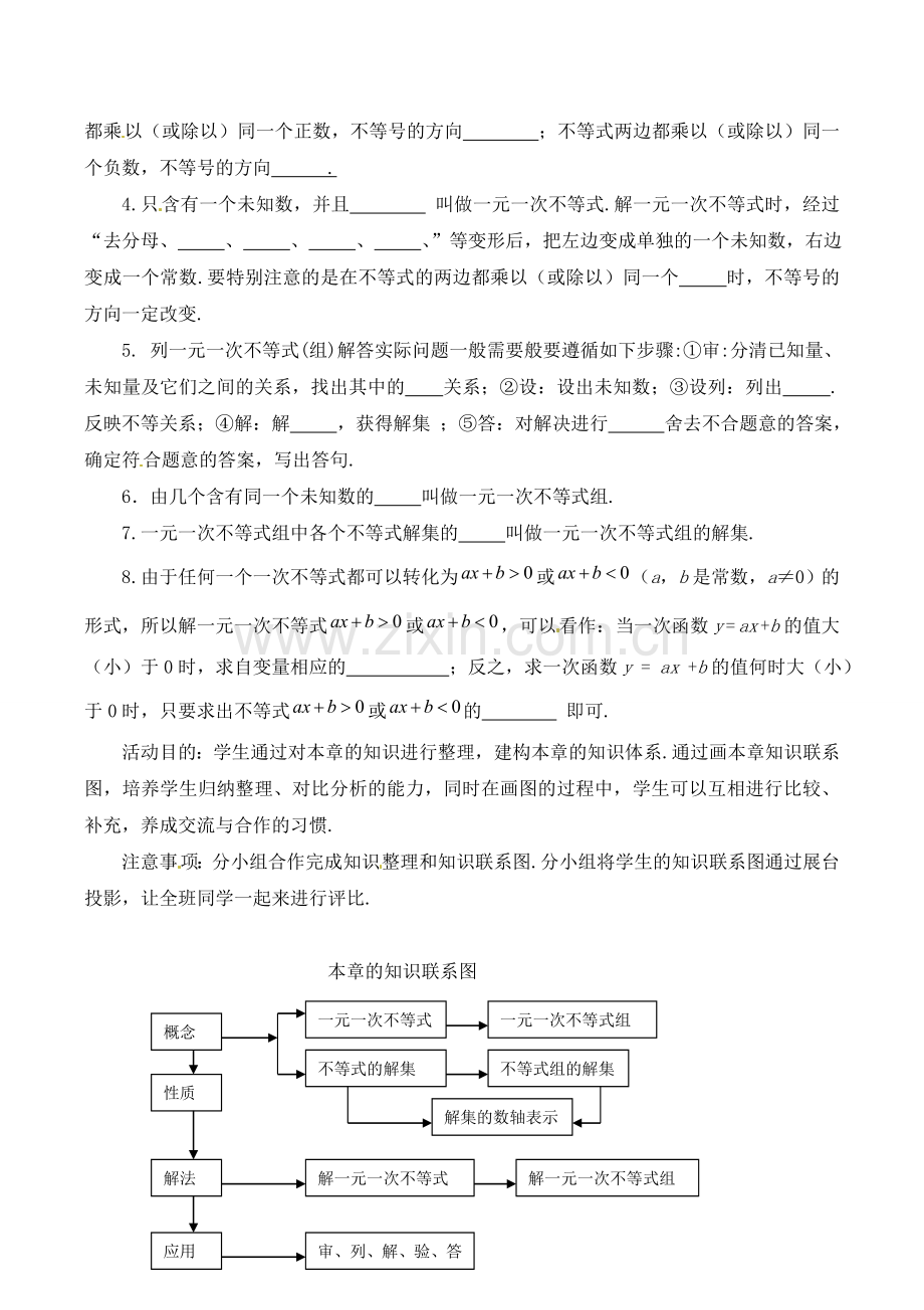 一元次不等式复习课.doc_第2页