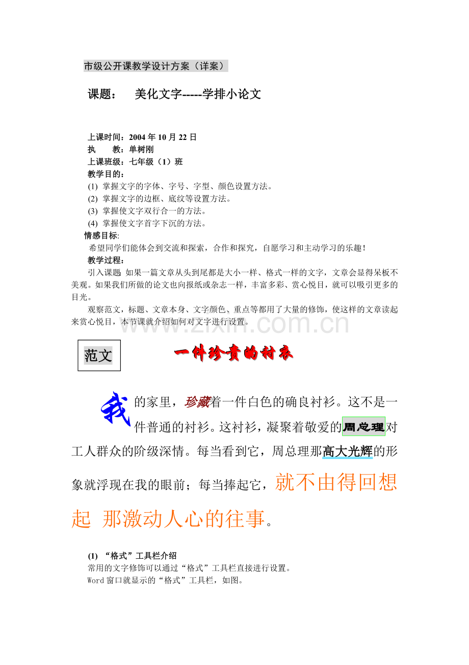 文字处理公开课教案.doc_第2页