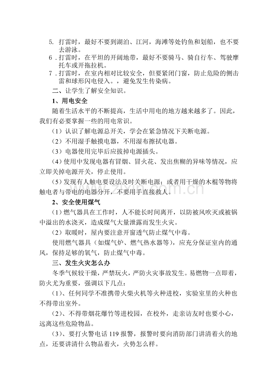 冬季防火教育主题班会教案.doc_第2页