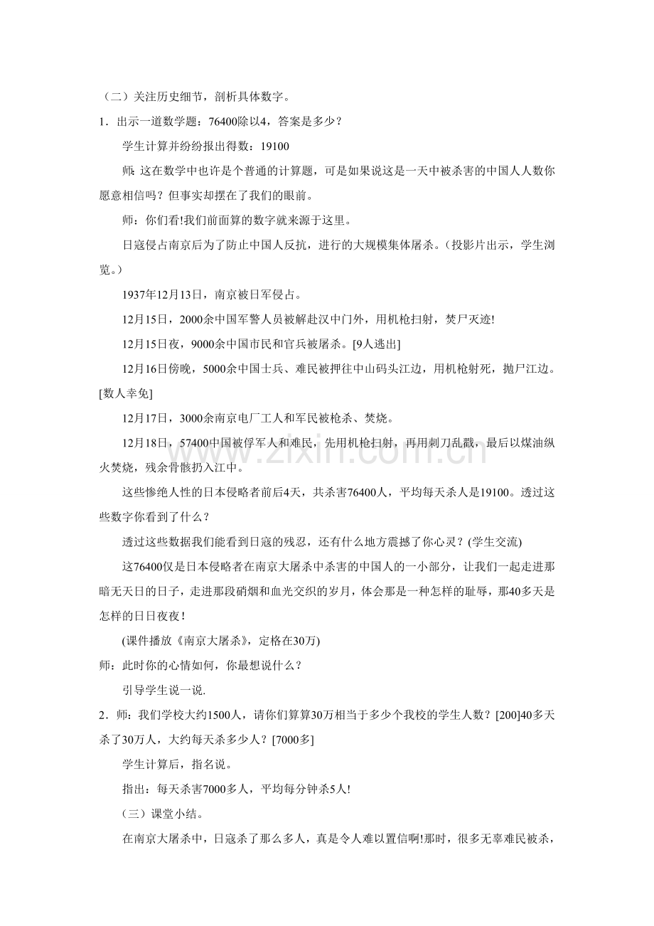 李奶奶身上的伤痕教案.doc_第2页
