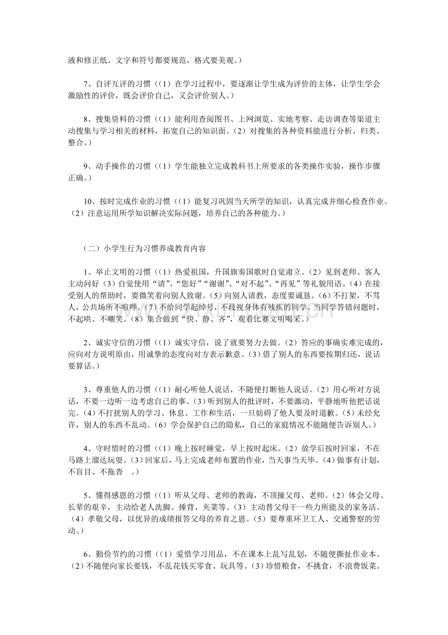 小学生行为规范的养成.doc_第2页