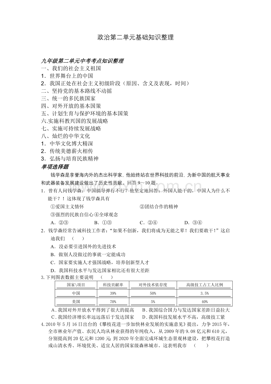 政治第二单元基础知识整理.doc_第1页