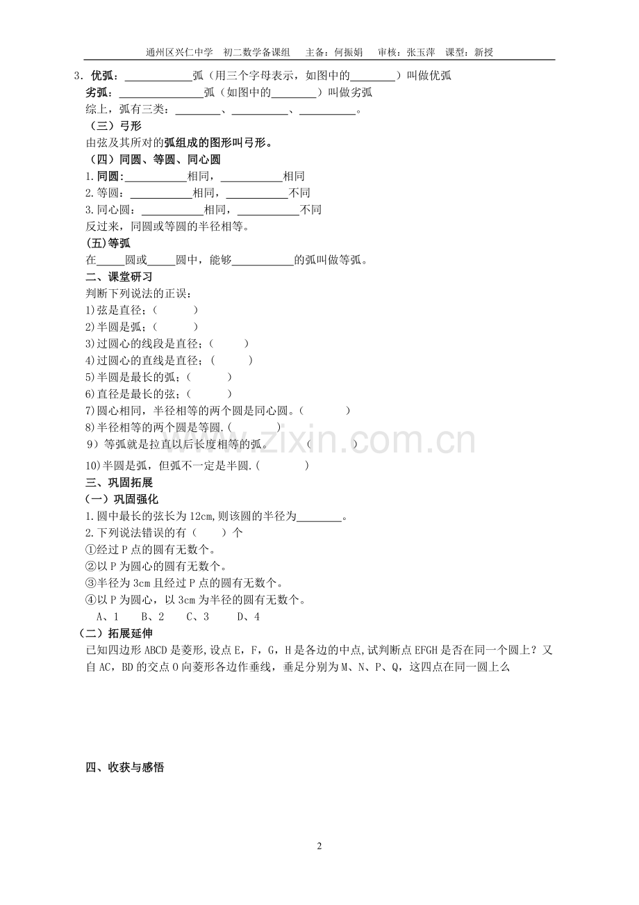 课题：与圆有关的概念.doc_第2页