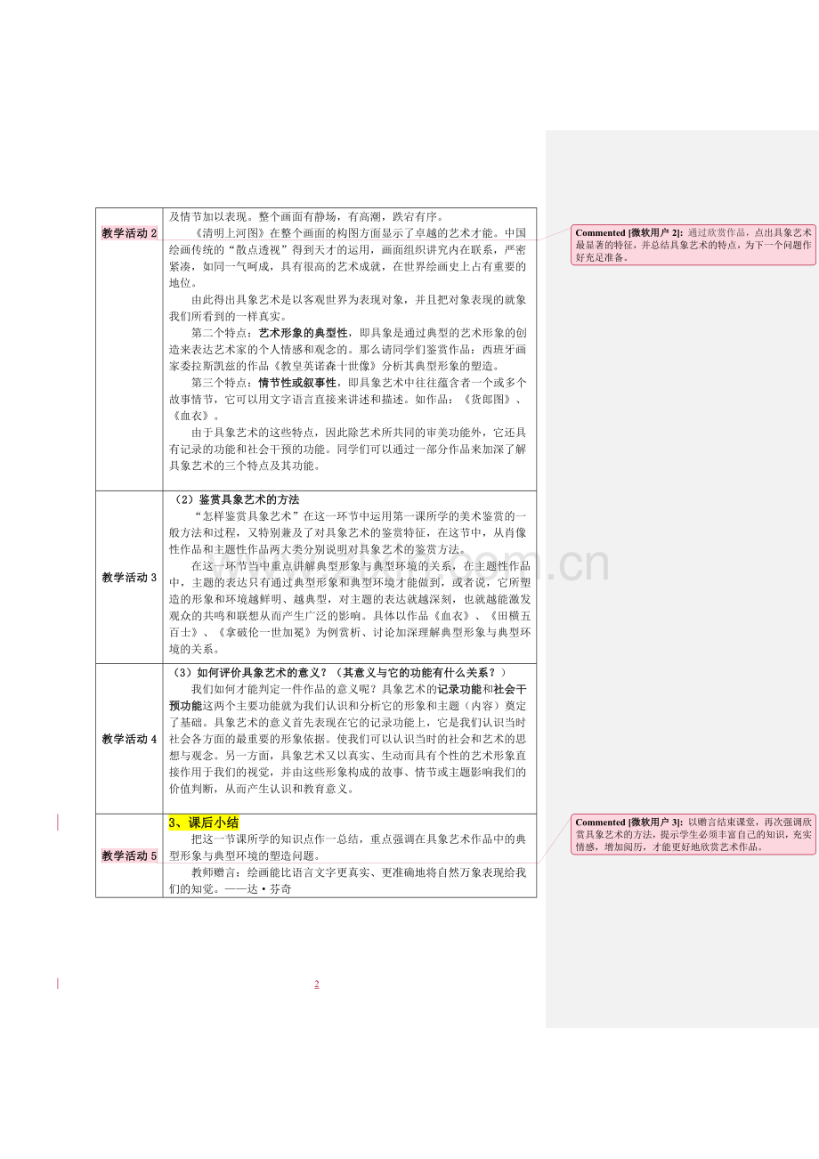 如实地再现客观世界——走进具象艺教学设计.doc_第2页