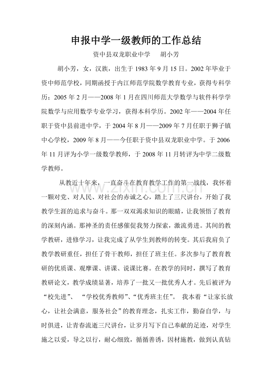 评职工作总结.doc_第1页