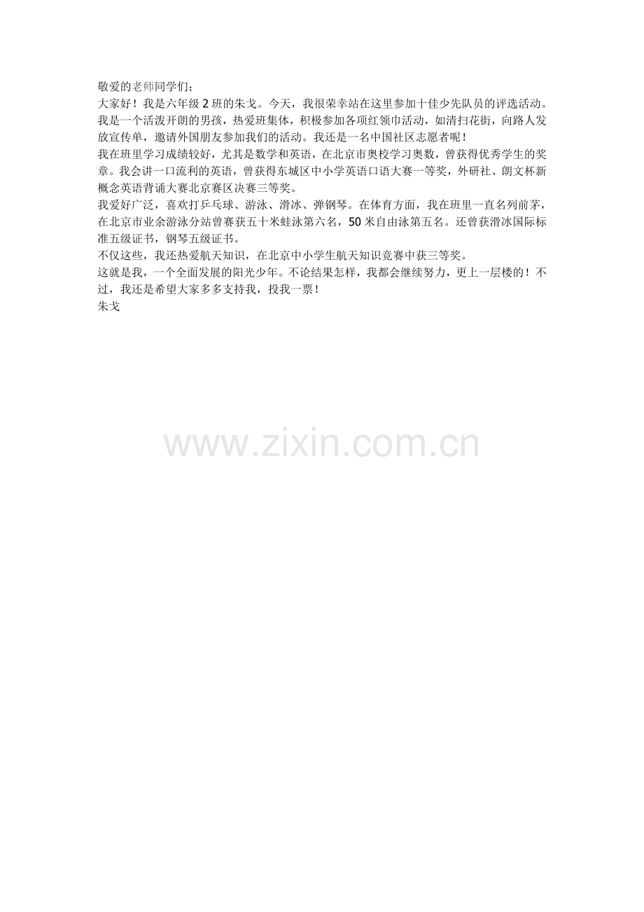 敬爱的老师同学们.doc_第1页
