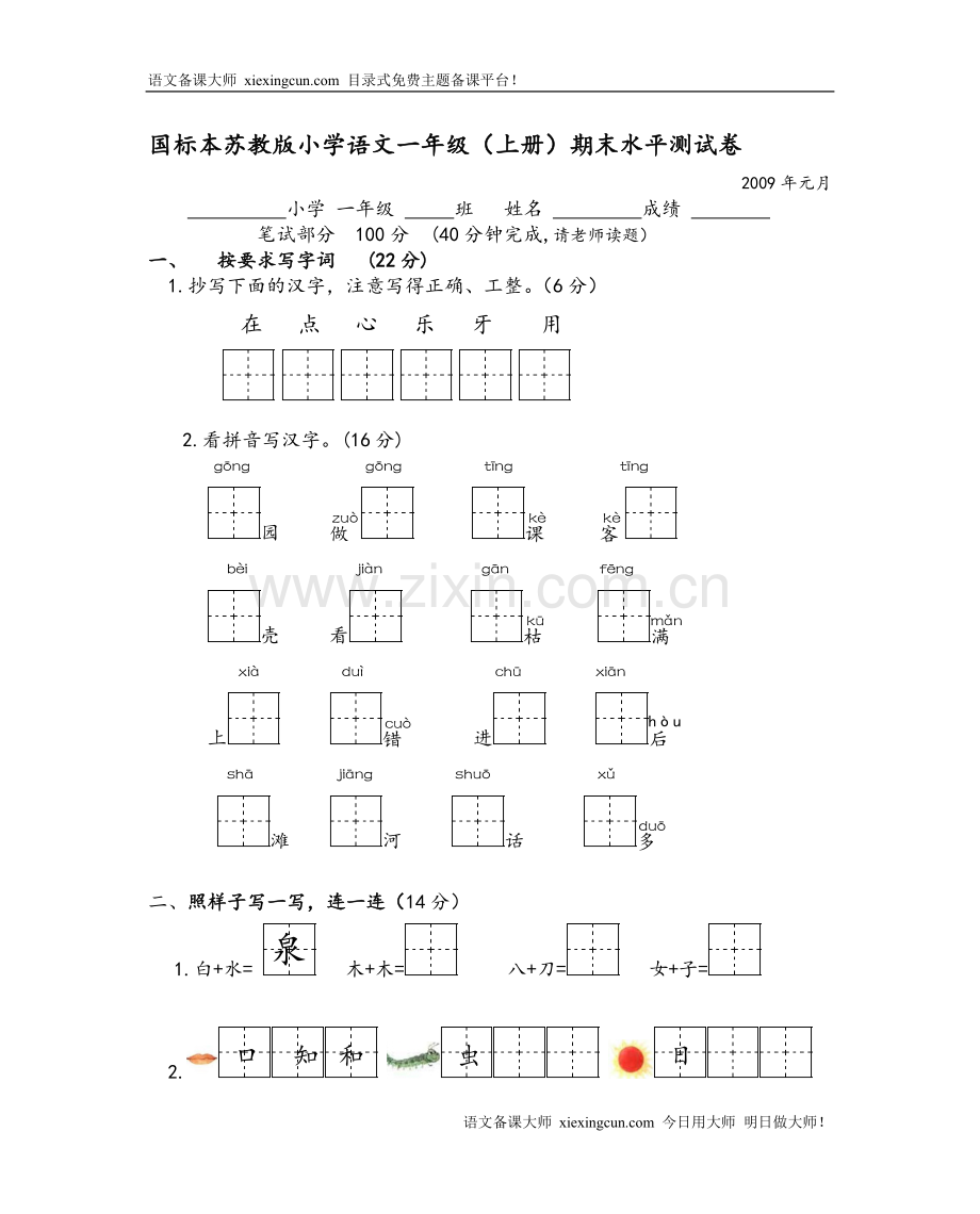 一年级（上册）期末水平测试卷.doc_第1页