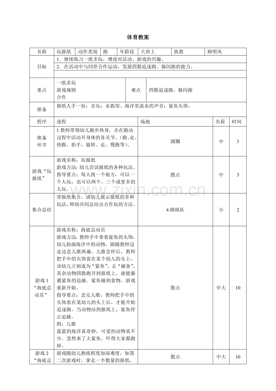 体育教案玩报纸.doc_第1页