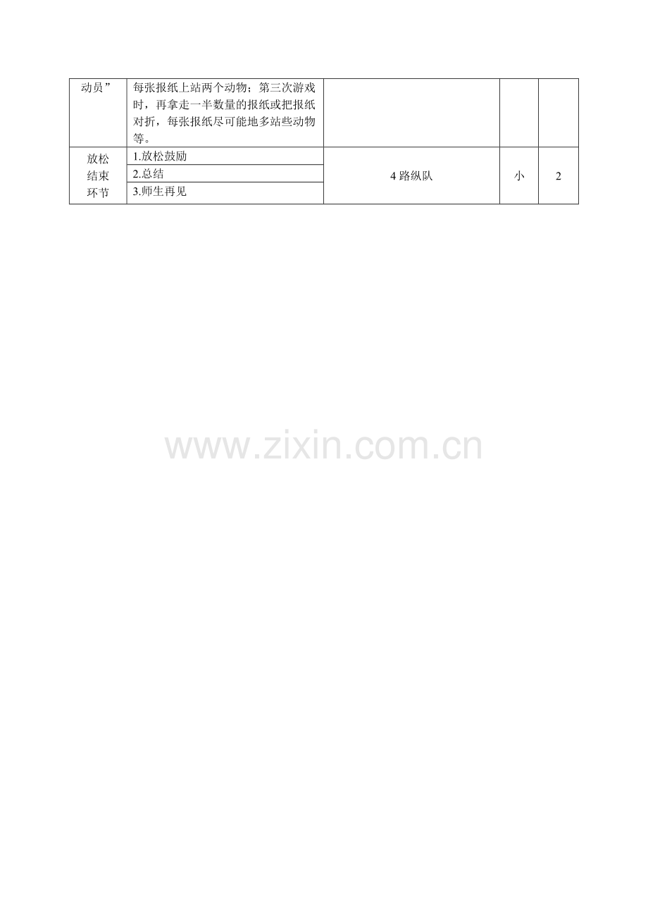 体育教案玩报纸.doc_第2页