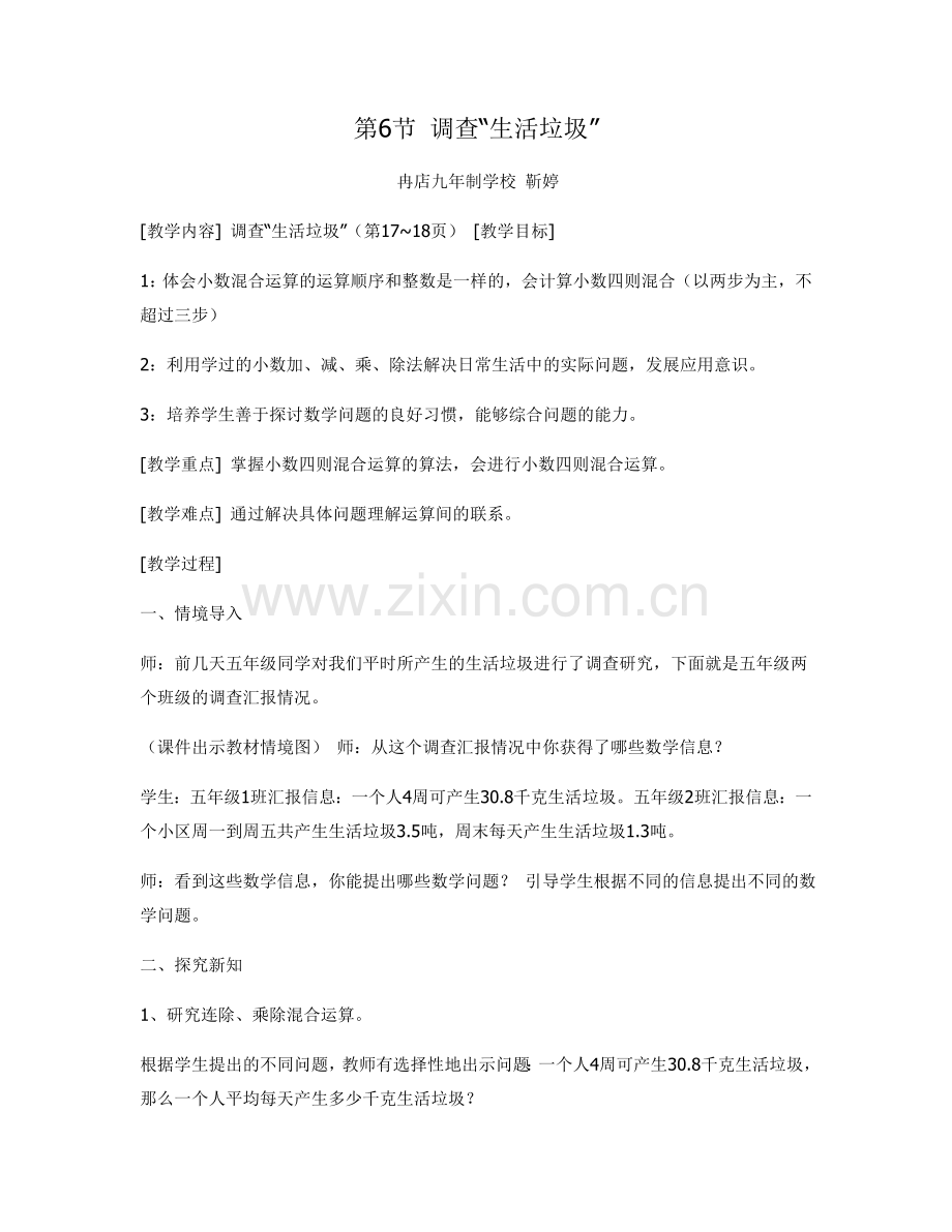 调查生活垃圾教学设计.doc_第1页