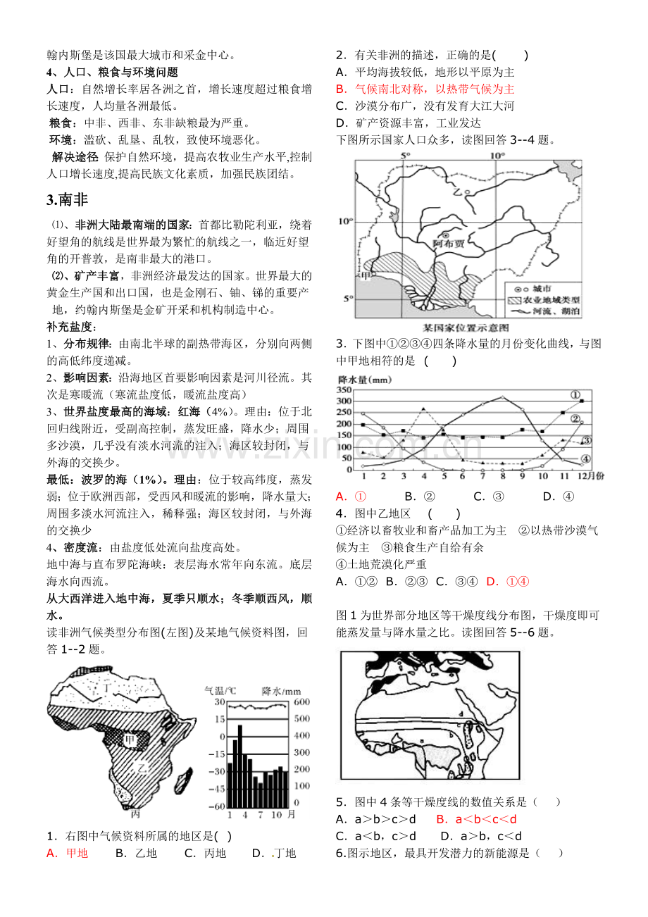 撒哈拉以南的非洲复习学案.doc_第2页