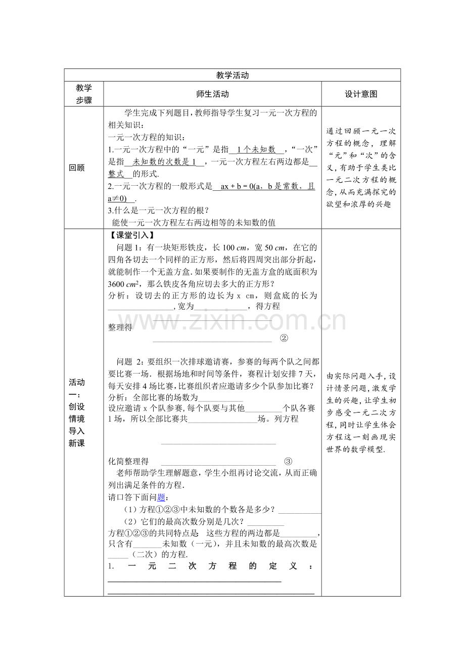 一元二次方程导学案.doc_第2页