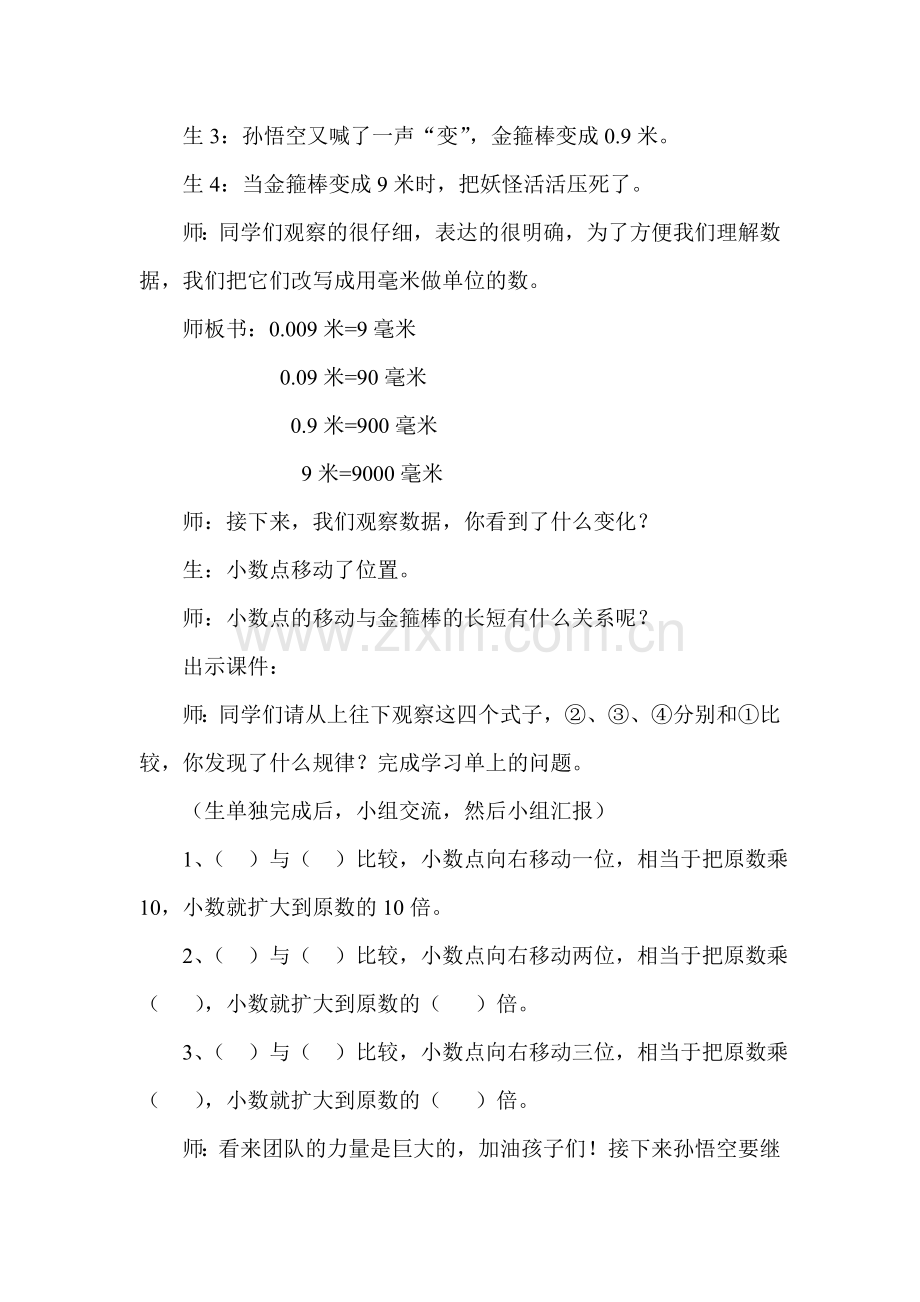 小学数学本小学四年级小数点移动引起小数大小的变化教学设计.doc_第2页