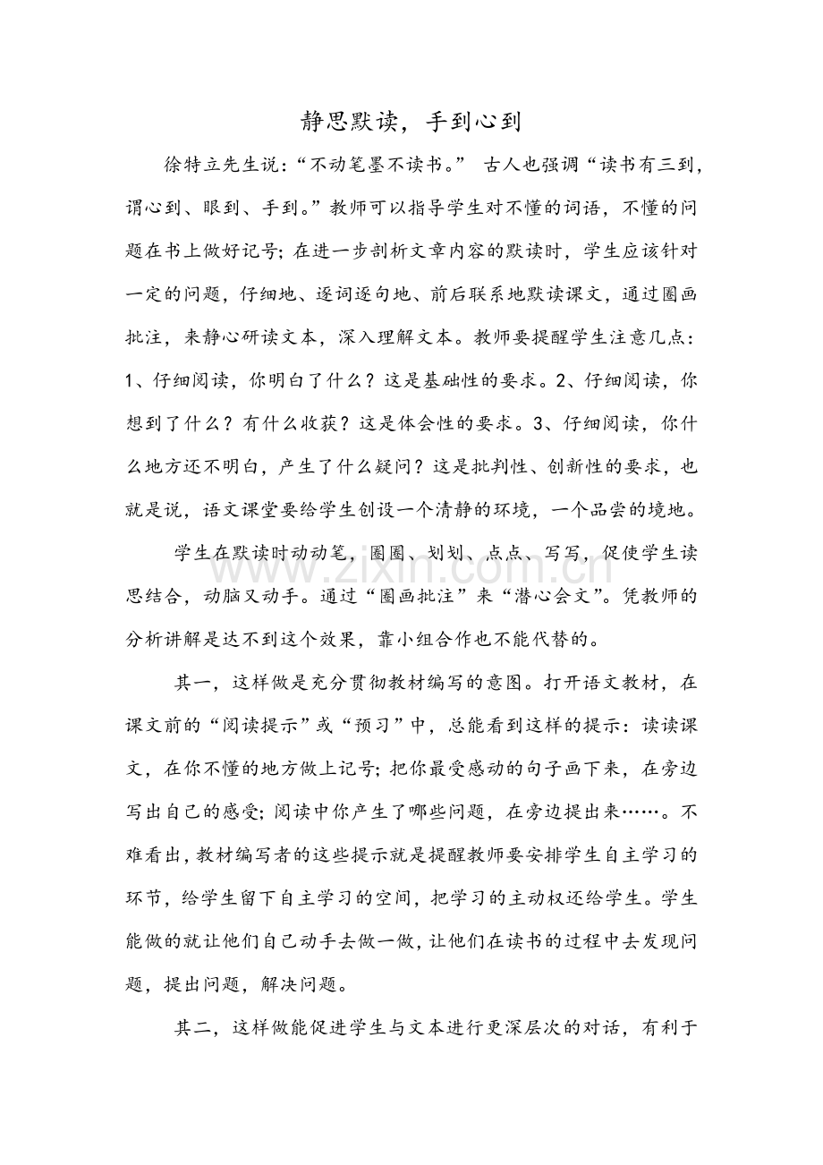 静思默读手到心到.doc_第1页