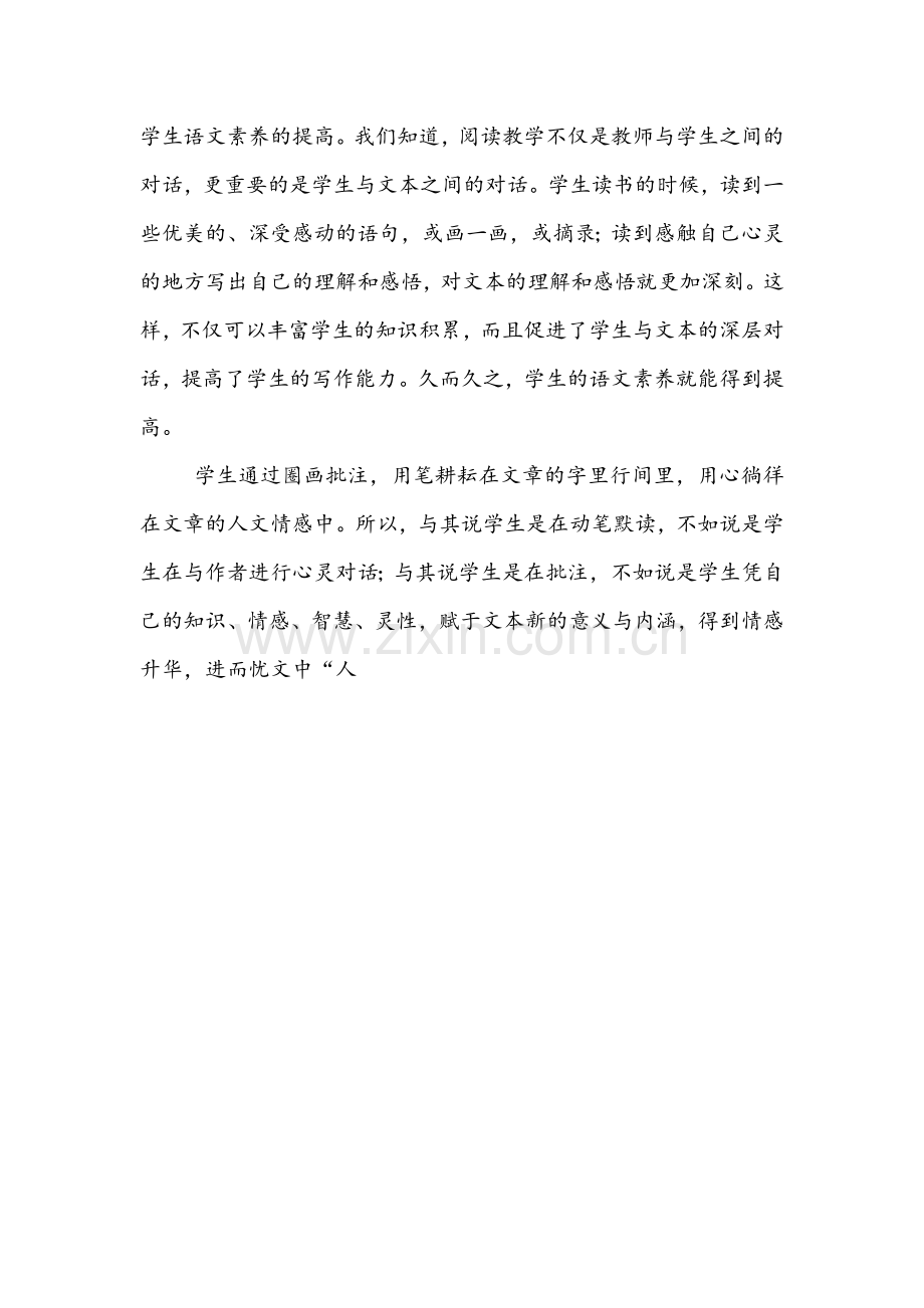 静思默读手到心到.doc_第2页