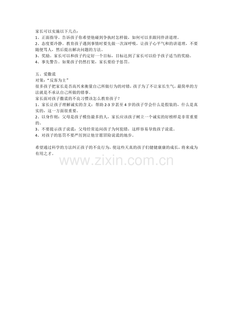 纠正和管理孩子的不良行为.doc_第2页