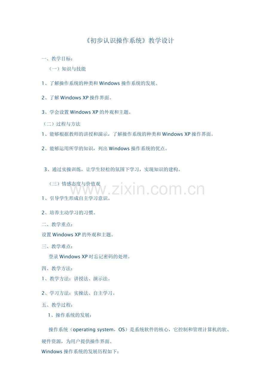 初步认识操作系统.doc_第1页