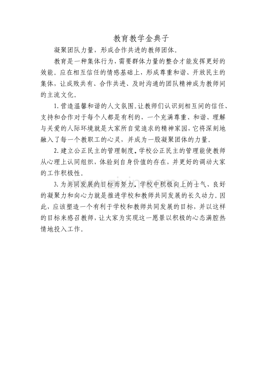教育教学金典子.doc_第1页