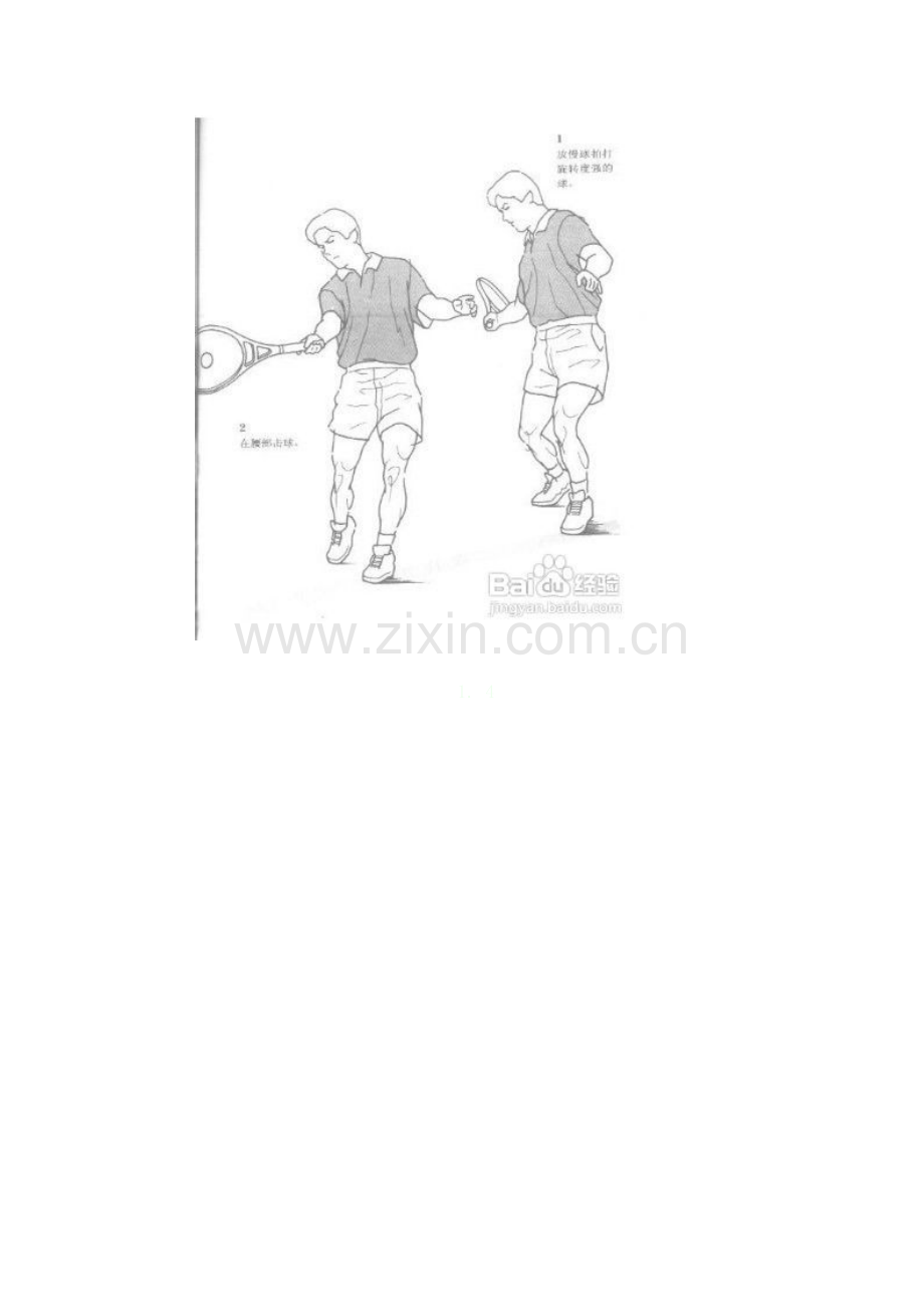 打网球平时怎样练习.doc_第2页