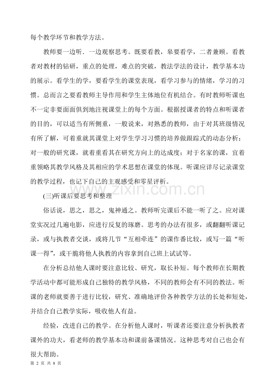 教师如何听课.docx_第2页