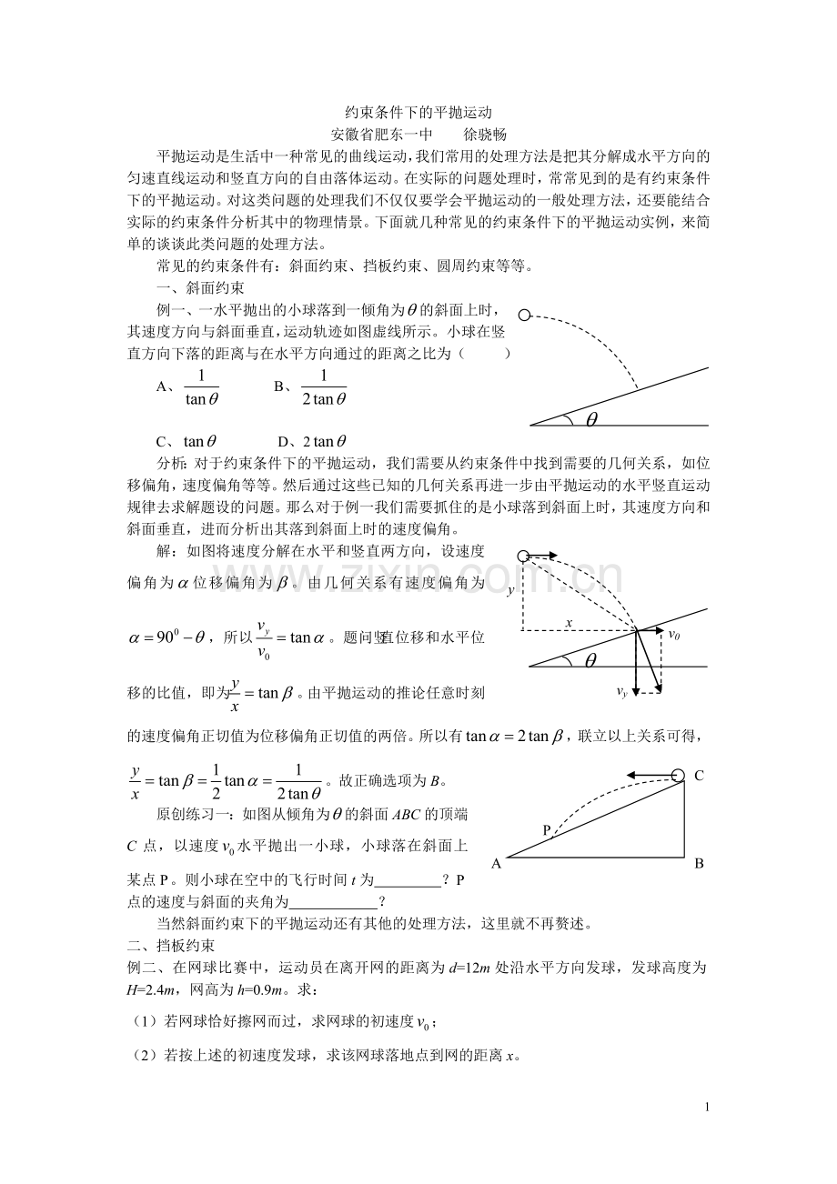 约束条件下的平抛运动.doc_第1页